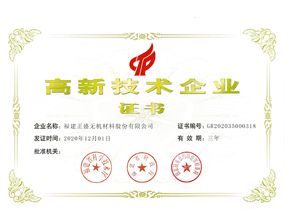 高新技術(shù)企業(yè)證書2020