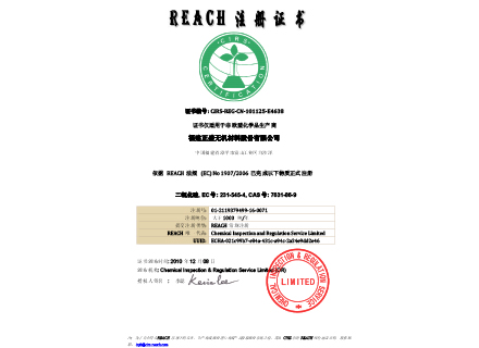 福建正盛-REACH-注冊(cè)證書